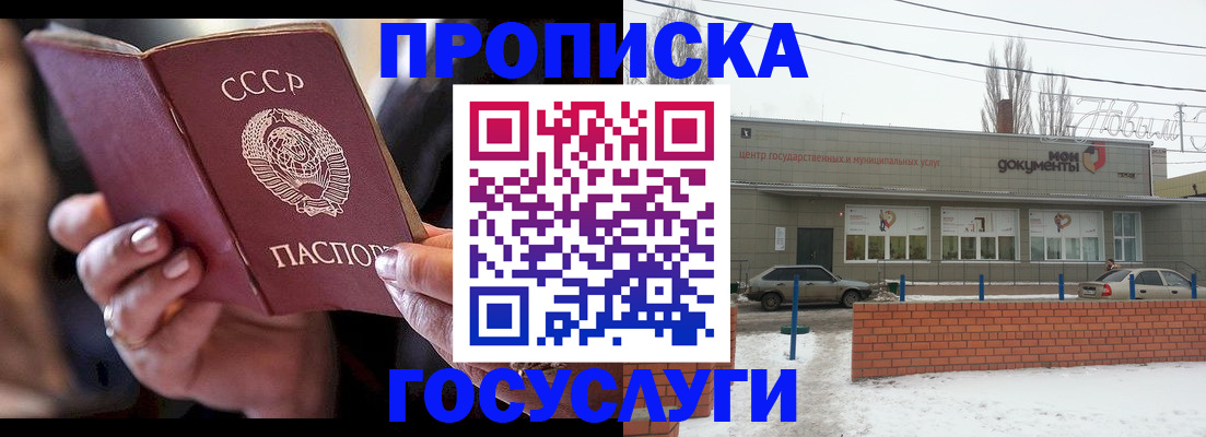прописка паспорт в Азнакаево